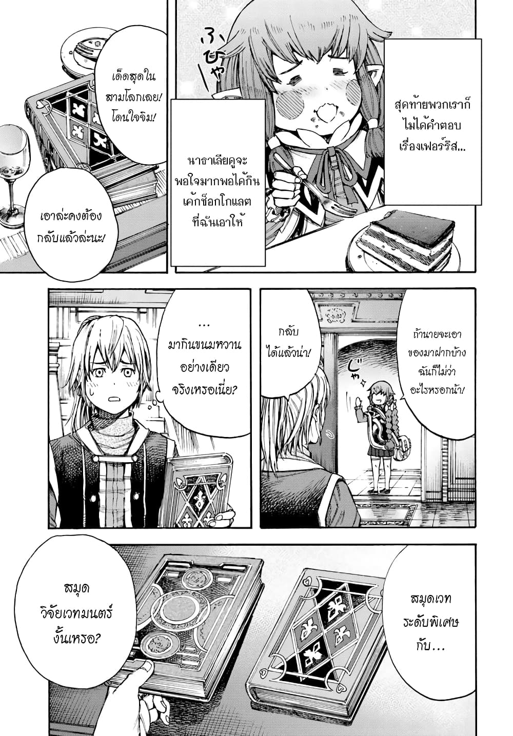 Shoukan sareta Kenja wa Isekai wo Yuku - Saikyou nano wa Fuyou Zaiko no Item deshita 5-เควสใหม่