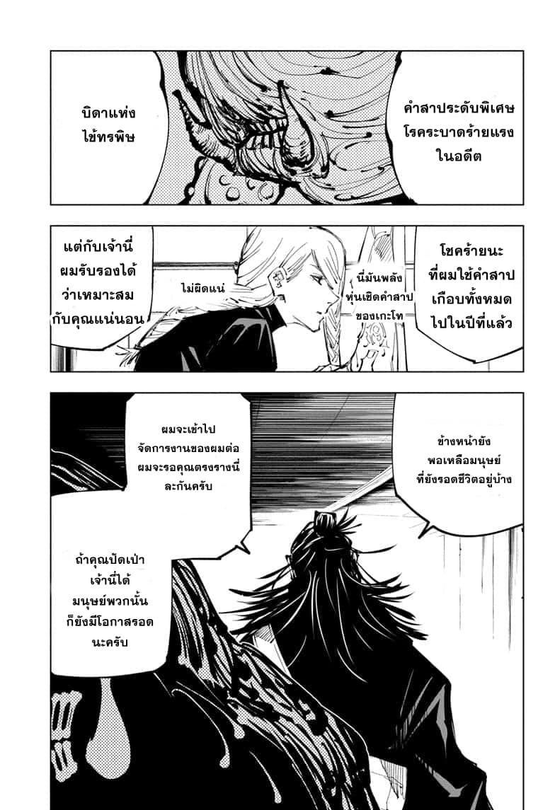Jujutsu Kaisen มหาเวทย์ผนึกมาร 101-อุบัติการณ์ชิบุย่า 19