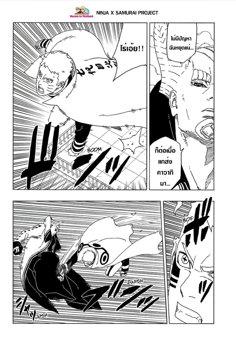 Boruto 49-เตรียมตัวเตรียมใจ