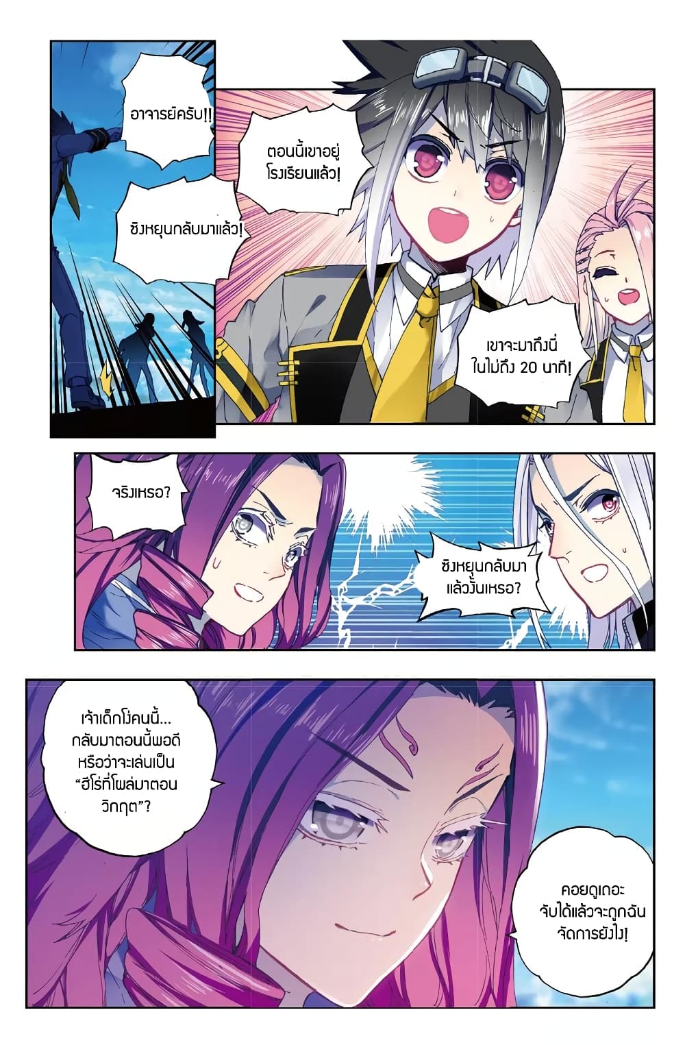 X - Epoch of the Dragon ยุคสมัยแห่งมังกร 86-86