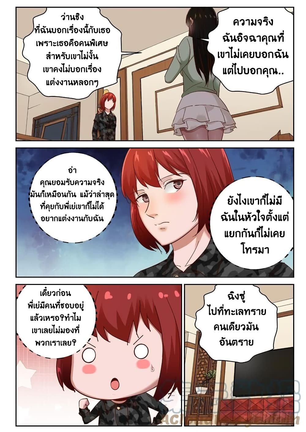Strongest Abandoned Son บุรุษที่ถูกทอดทิ้ง 98-98
