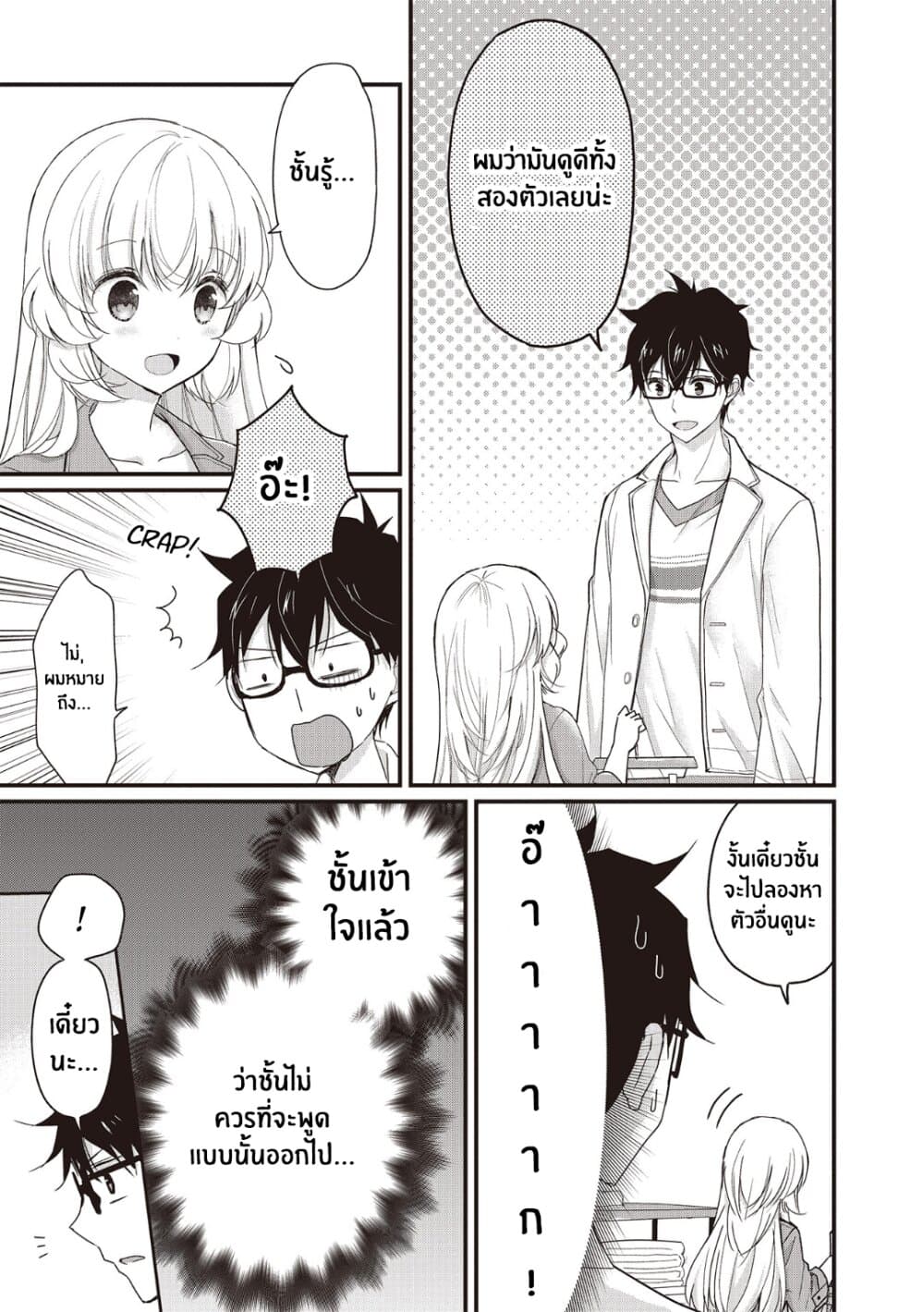 Chicchai Kanojo Senpai ga Kawaisugiru. 2-2