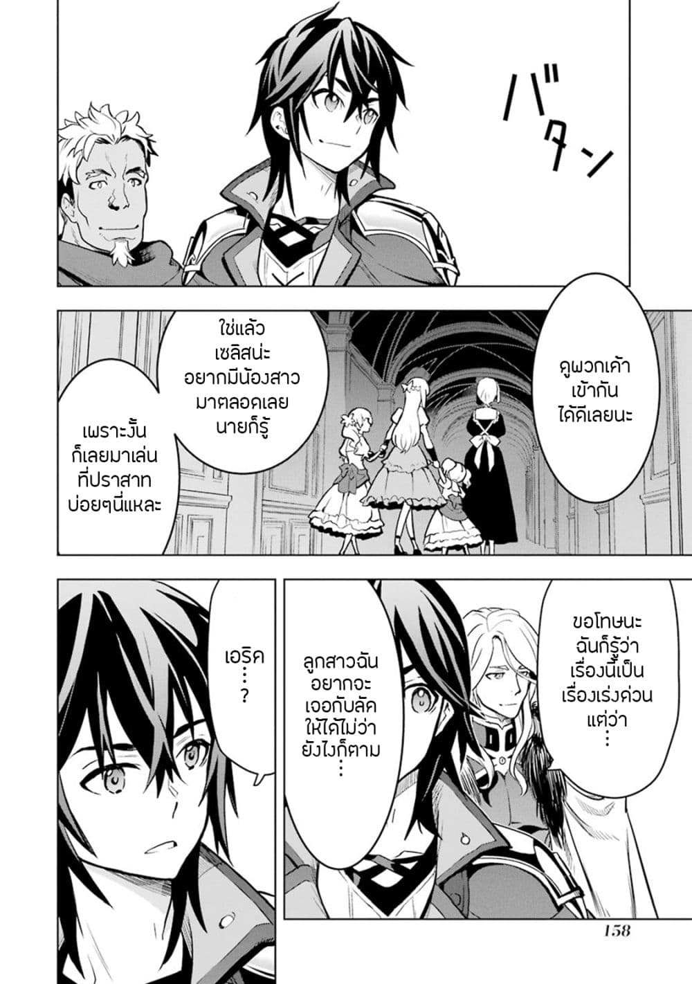Koko wa Ore ni Makasete Saki ni Ike to Itte kara 10 Nen ga Tattara Densetsu ni Natteita 6-6