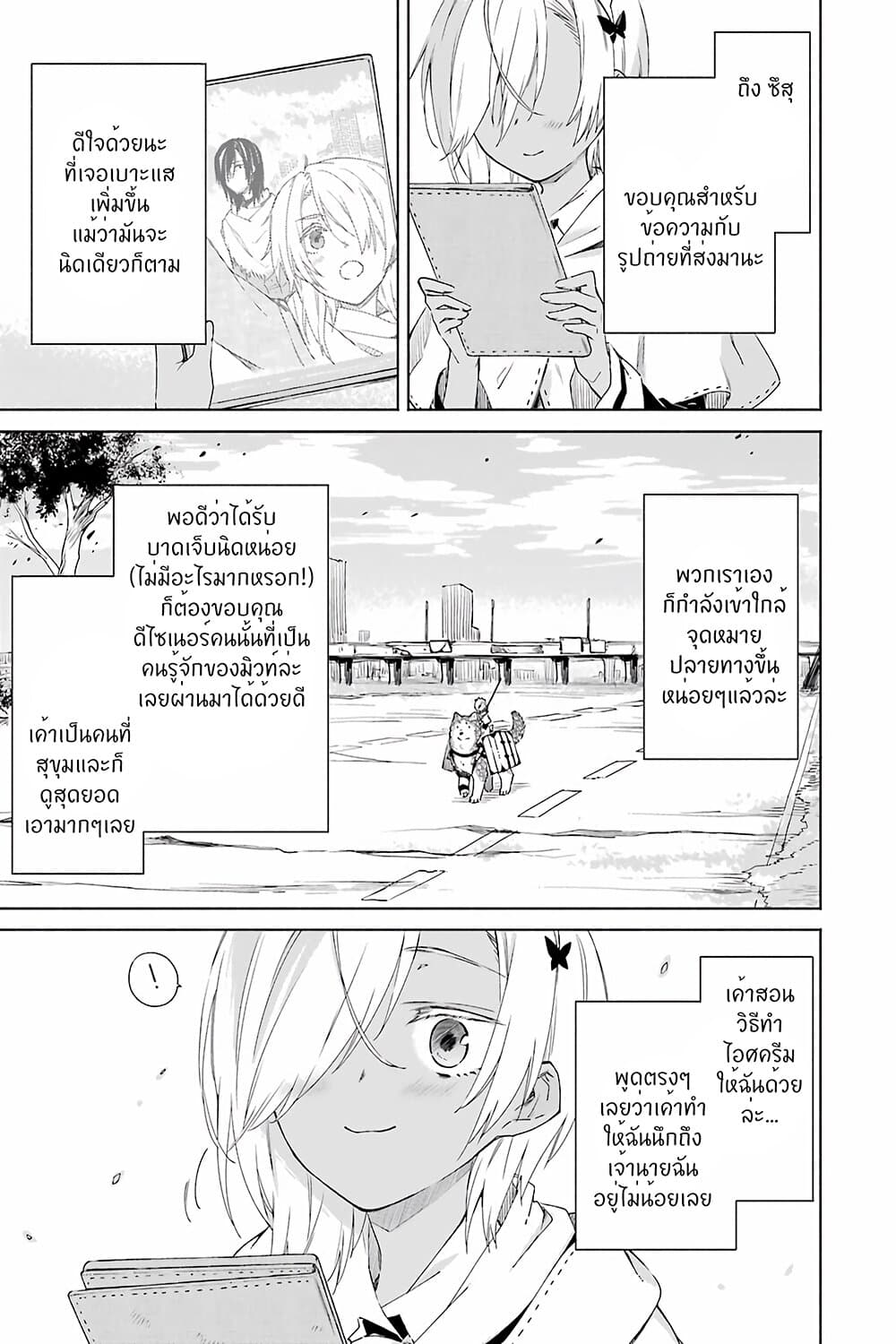 Tabi to Gohan to Shuumatsu Sekai 10-เมืองแห่งสถานีรถไฟ (1)