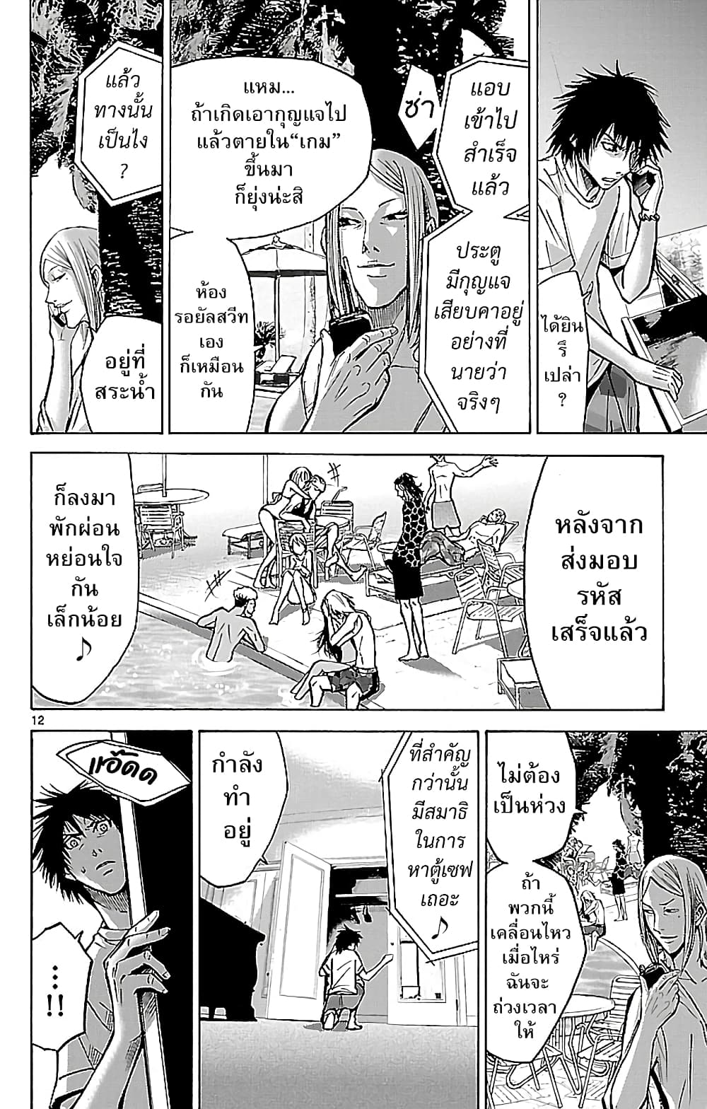 Imawa no Kuni no Alice 19-ชายหาด (4)