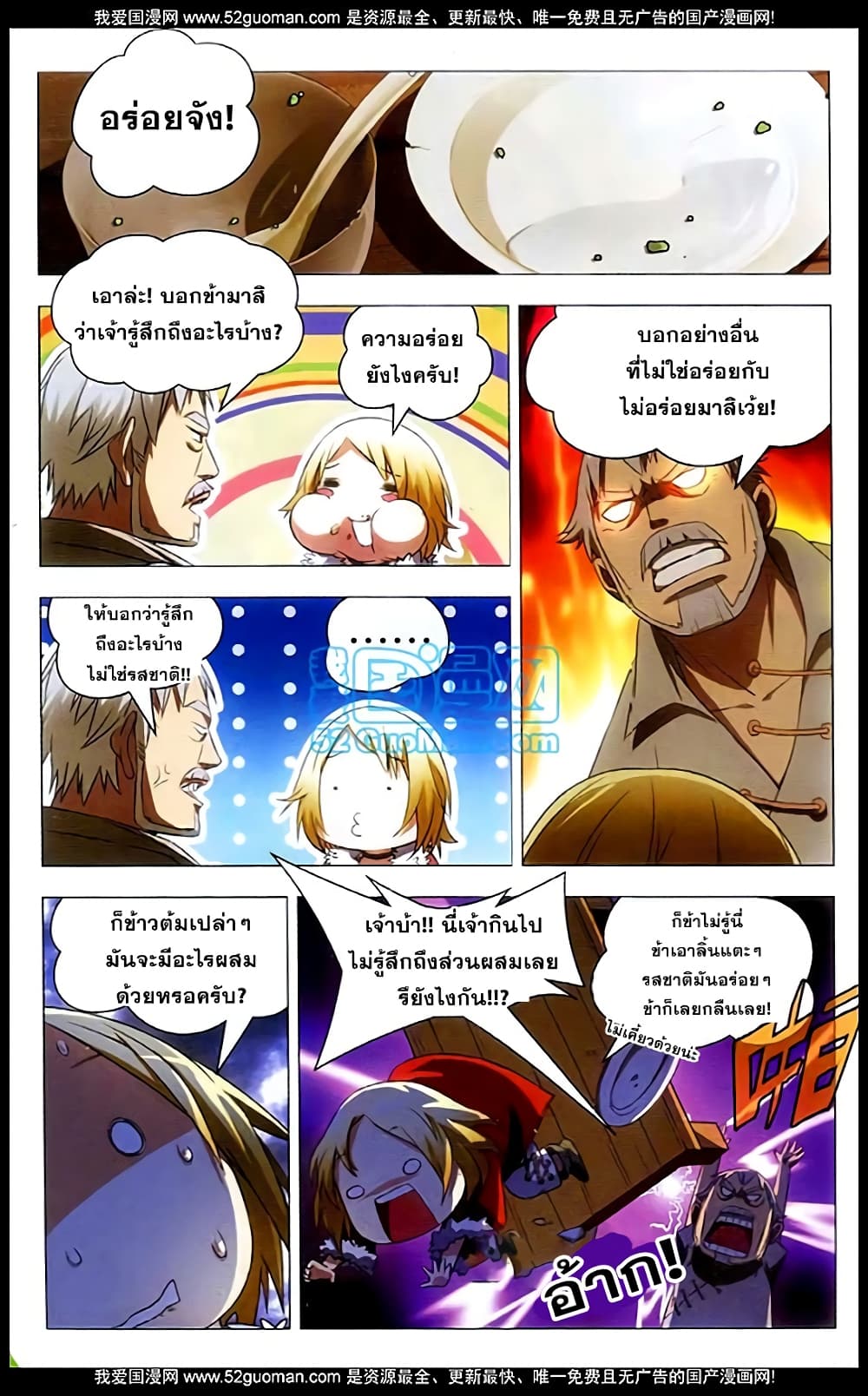 The Magic Chef of Ice and Fire 3-เริ่มต้นการเป็นเชฟ