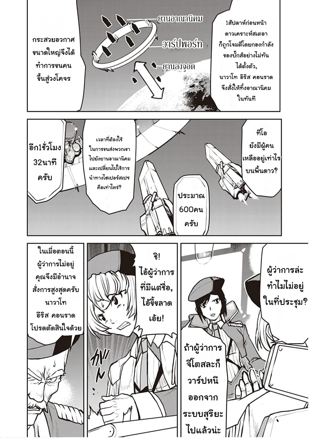 The Galactic Navy Officer Becomes an Adventurer อลันตะลุยแดนเวทมนตร์!! 5-ริส・คอนราด