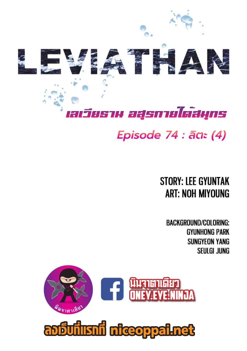 Leviathan 74-74