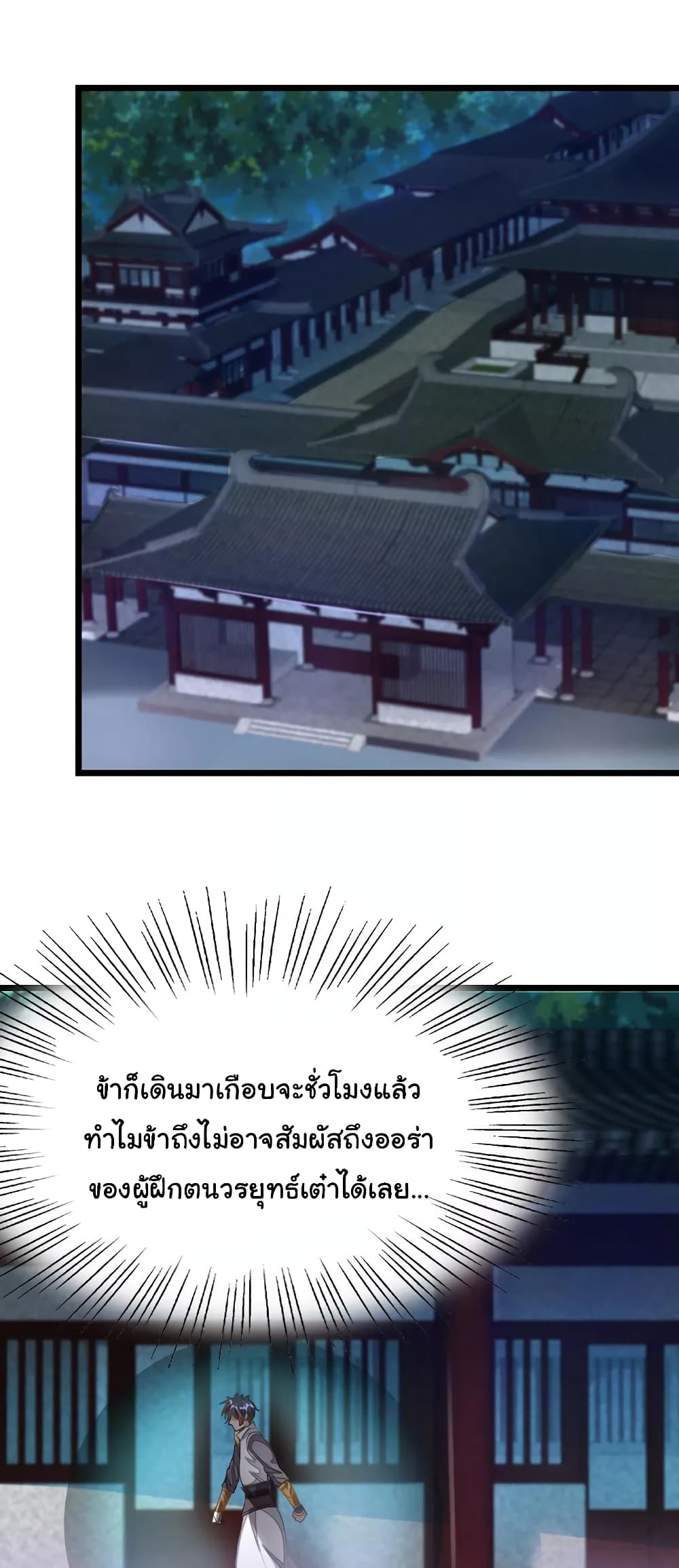 Nine Sun God King ราชันย์เทพเก้าสุริยัน 98-98