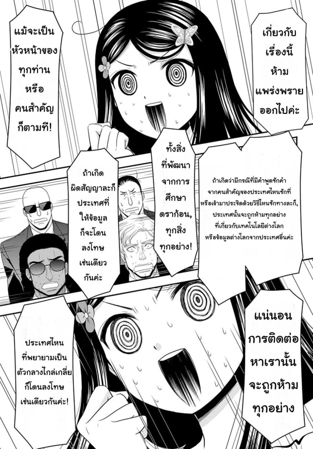 Saving 80,000 Gold Coins in the Different World for My Old Age ต้มตุ๋นต่างโลก 51-51
