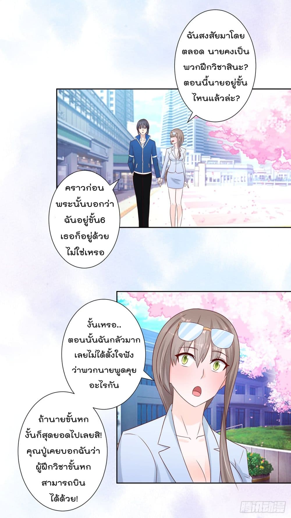 The Cultivators Guardian in The City ราชันเซียนผู้พิทักษ์แห่งนคร 14-14