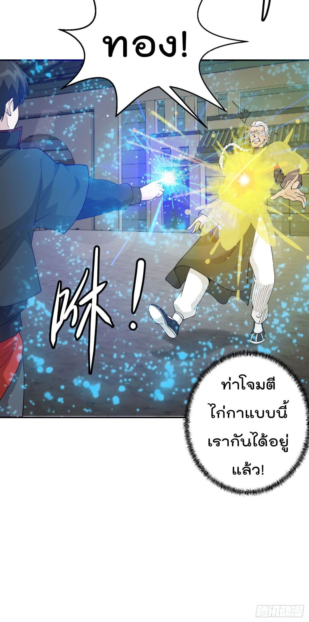 The Legend God King in The City ตำนานราชันเซียนแห่งนคร 35-35