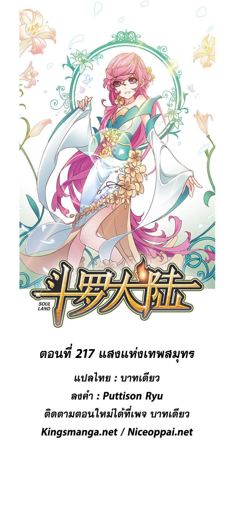 Douluo Dalu 217-217