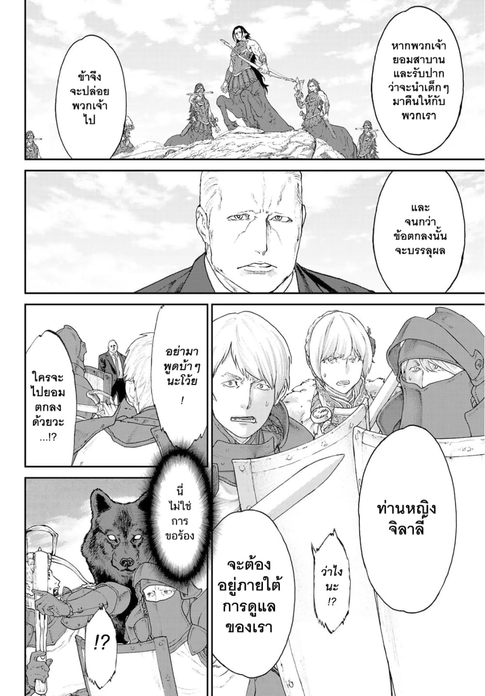 The Ride-On King ท่านปูตินต่างโลก 12-ท่านประธานาธิบดี กับความทระนงของเซนทอร์