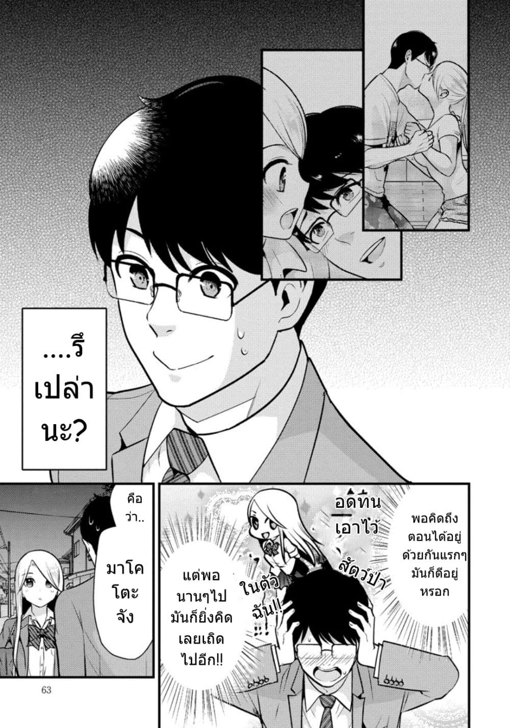 Saenai Riman to Yankee Joshi Kousei 25-25
