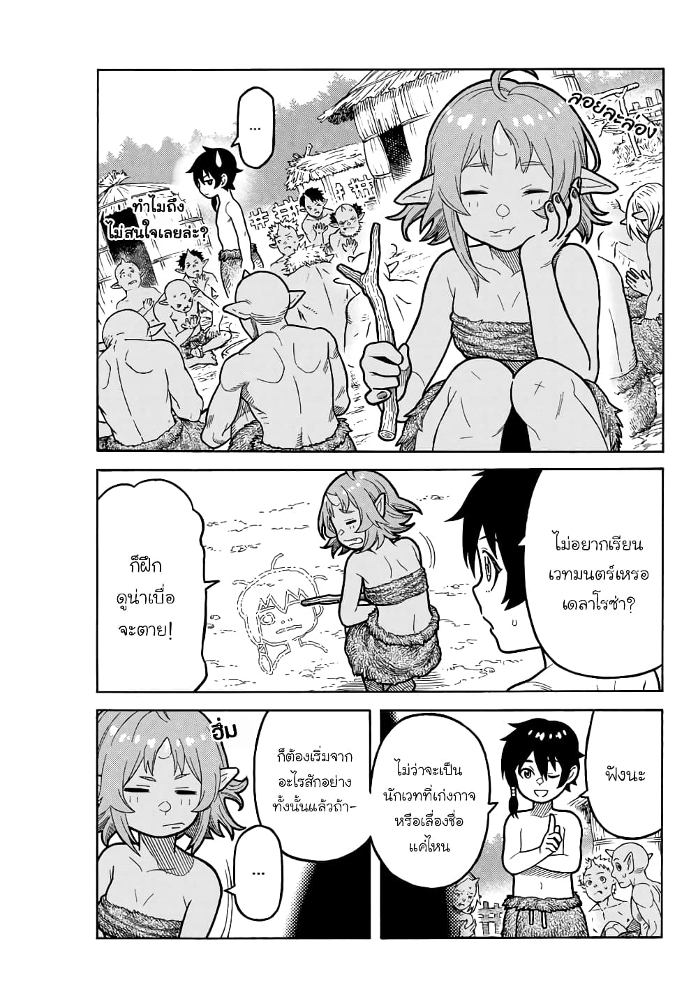 Suterareta Tensei Kenja ~ Mamono no Mori de Saikyou no dai ma Teikoku o Tsukuriageru ~ มหาปราชญ์เกิดใหม่ก็เทพในหมู่ปีศาจไปซะแล้ว~ 2.2-ห้องเรียนเวทมนตร์ของเบลามุส (2)