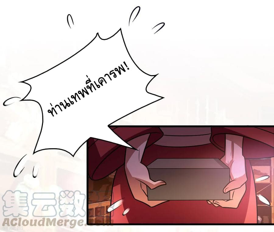 Become God Merchant in The Other World ข้ามต่างโลกเพื่อเป็นพ่อค้าเทพสุดมั่งคั่ง 77-77