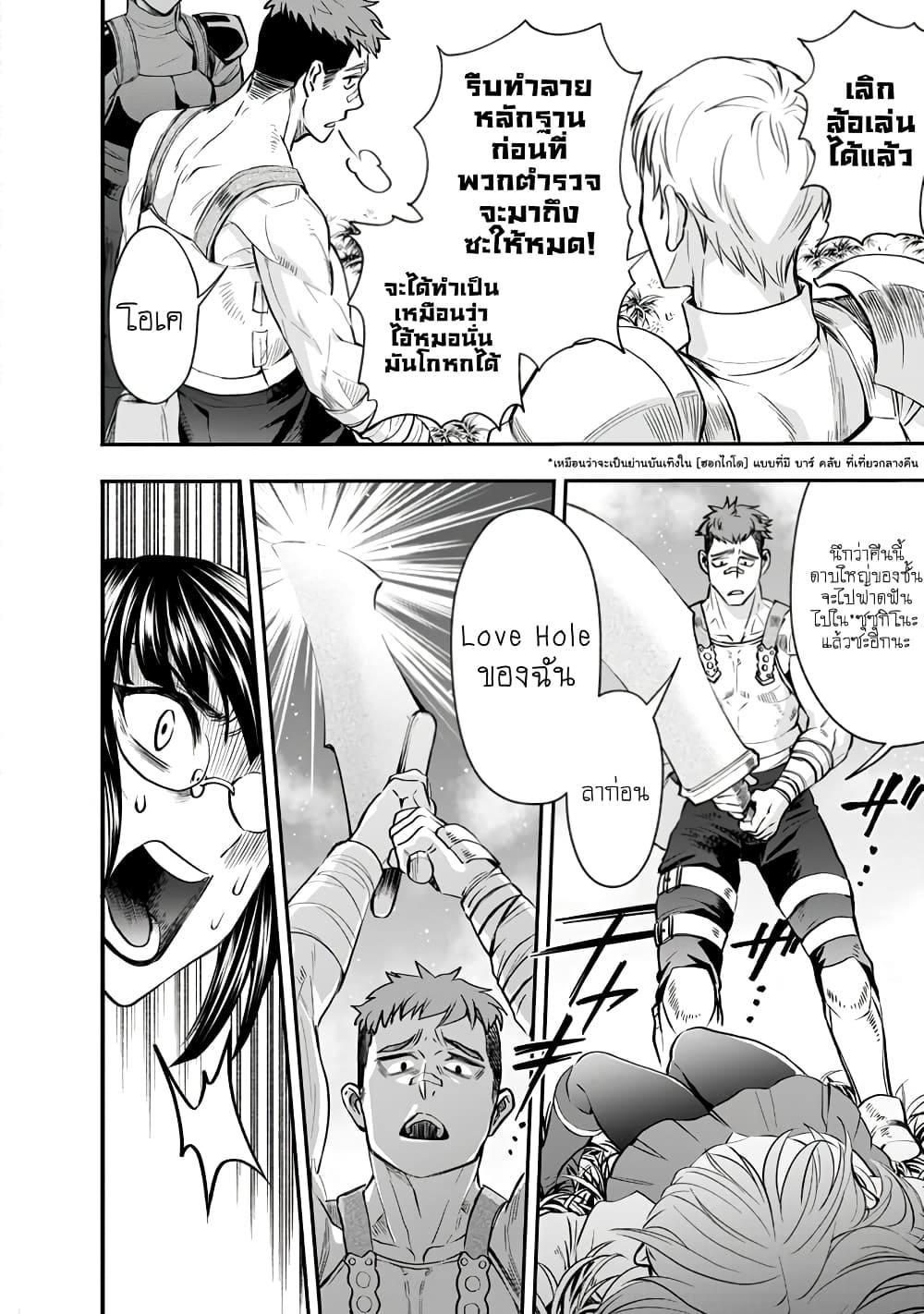 Boken-ka ni Narou! ~ Sukiruboodo de Danjon Kouryaku ~ 16-16