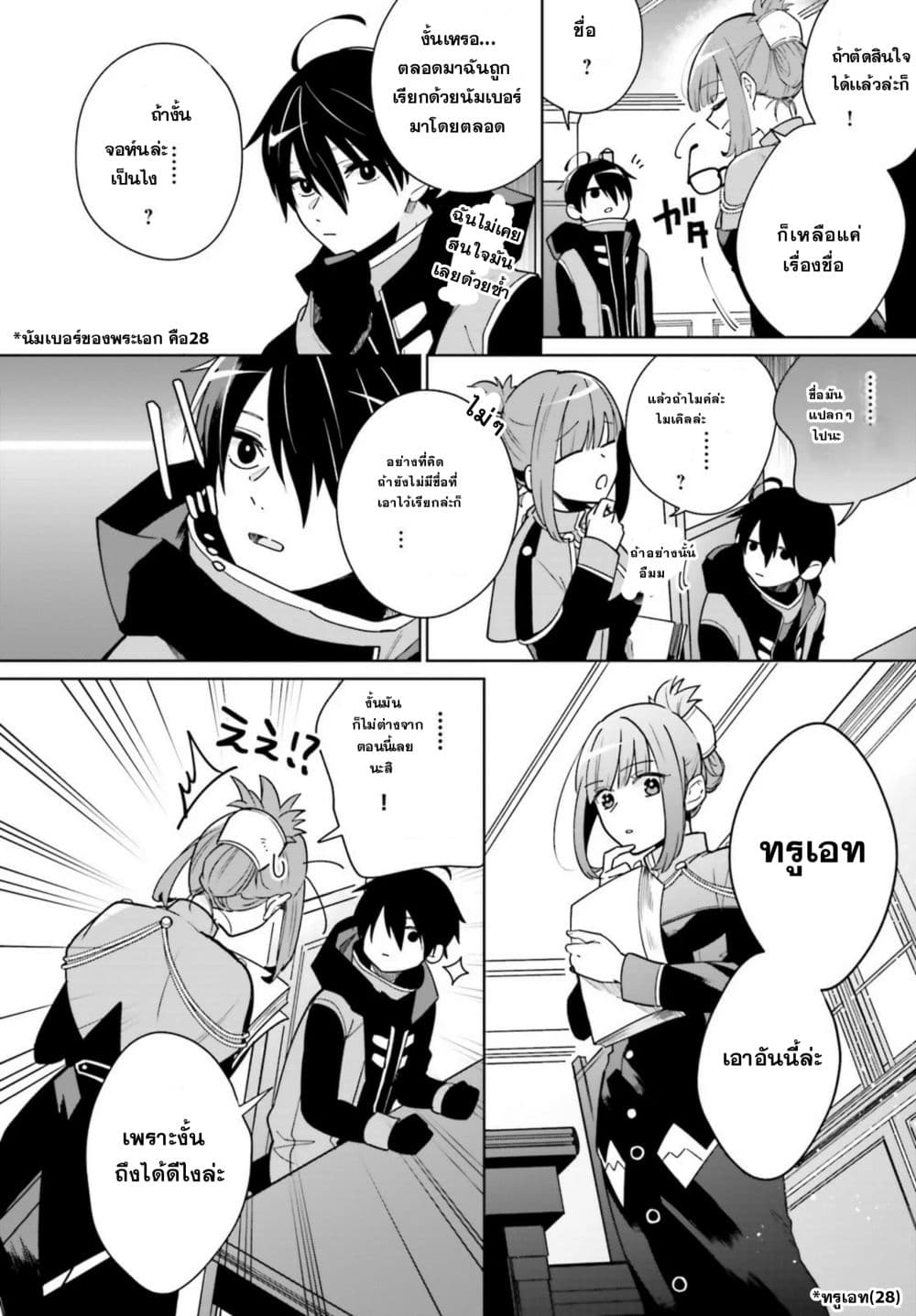 Kage no Eiyuu no Nichijou-tan ชีวิตประจำวันของผู้กล้าเงาสุดแกร่ง 1-1