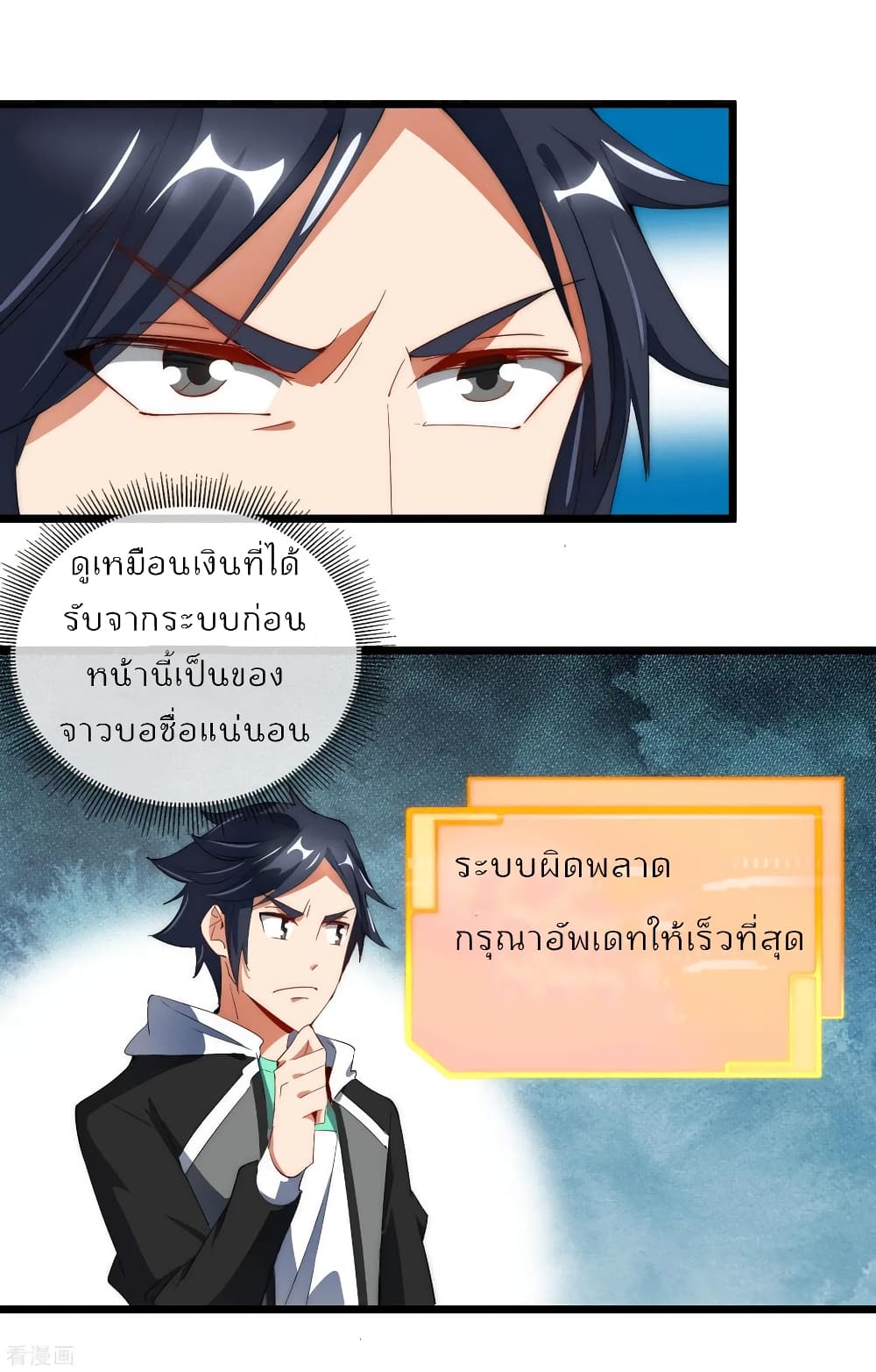 I am The Richest  in The World ข้านี่แหละจะรวยที่สุดในโลก! 78-78