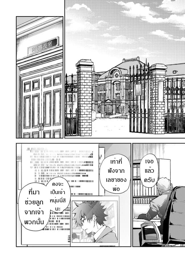 Isekai de Cheat Skill wo te ni Shita ore wa, Genjitsu Sekai wo mo Musou Suru ~Level Up wa Jinsei wo Kaeta~ 6-โรงเรียนโอวเซย์
