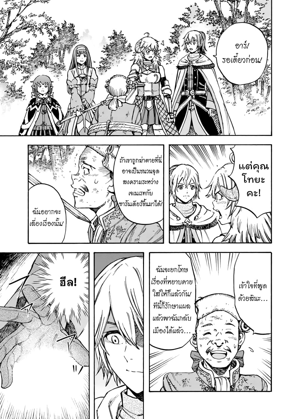 Shoukan sareta Kenja wa Isekai wo Yuku - Saikyou nano wa Fuyou Zaiko no Item deshita 17-ชัยชนะ