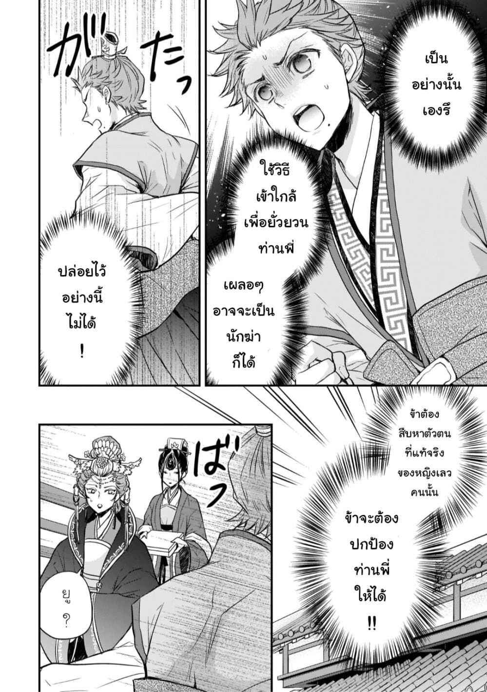 Gekkakoku Kiiden 19-19