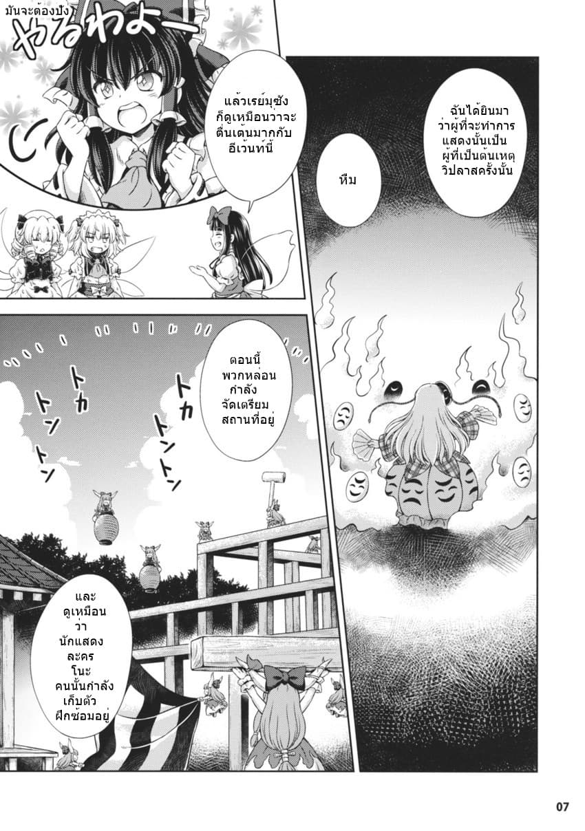 Touhou - Three Fairies Little Stone Heart 1-1
