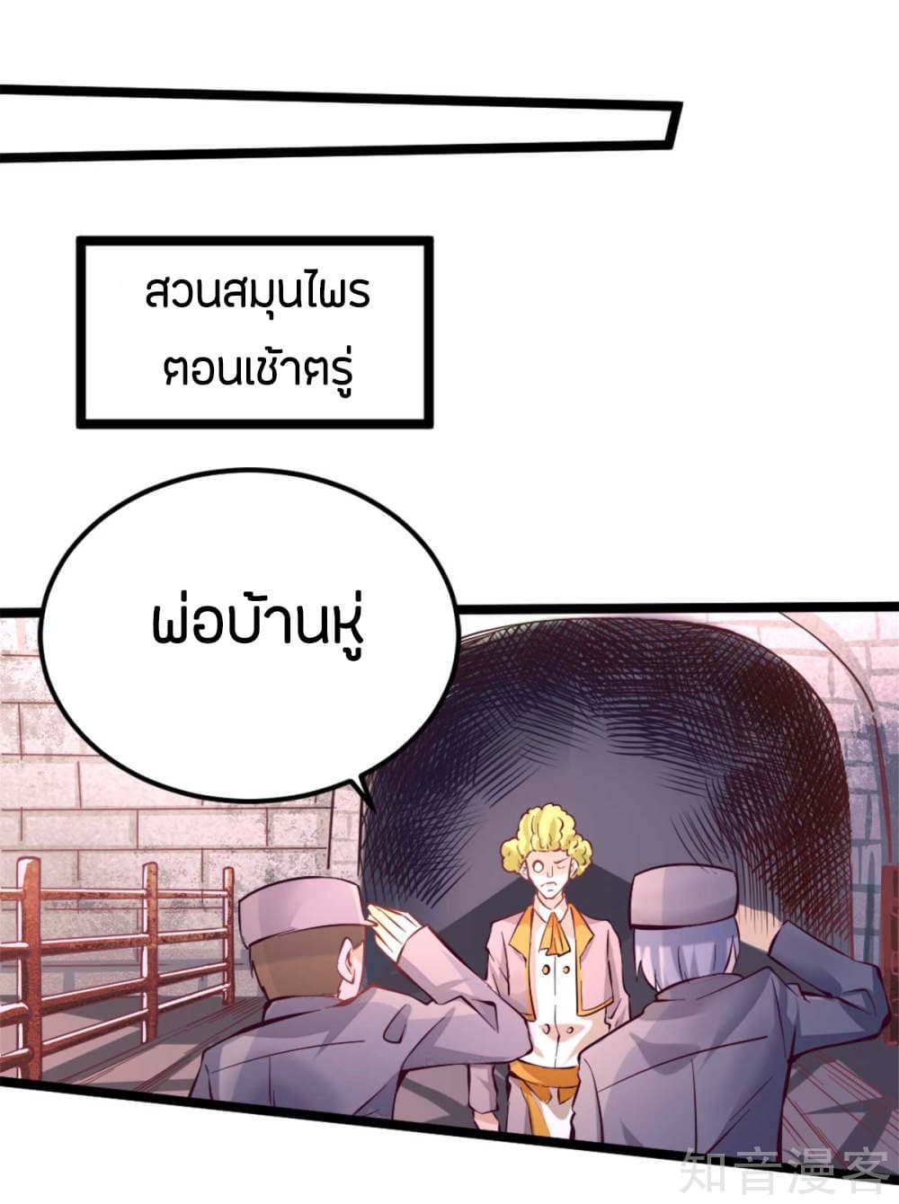God Emperor of The City มหาเทพเซียนแห่งนคร 92-92