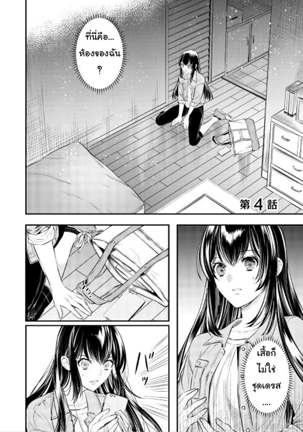 Isekai Ouji no Toshiue Cinderella 4-4