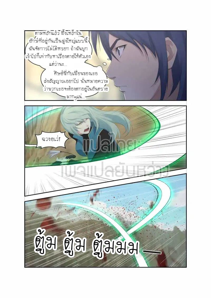 Heaven Defying Sword ดาบแห่งสวรรค์ 28-28