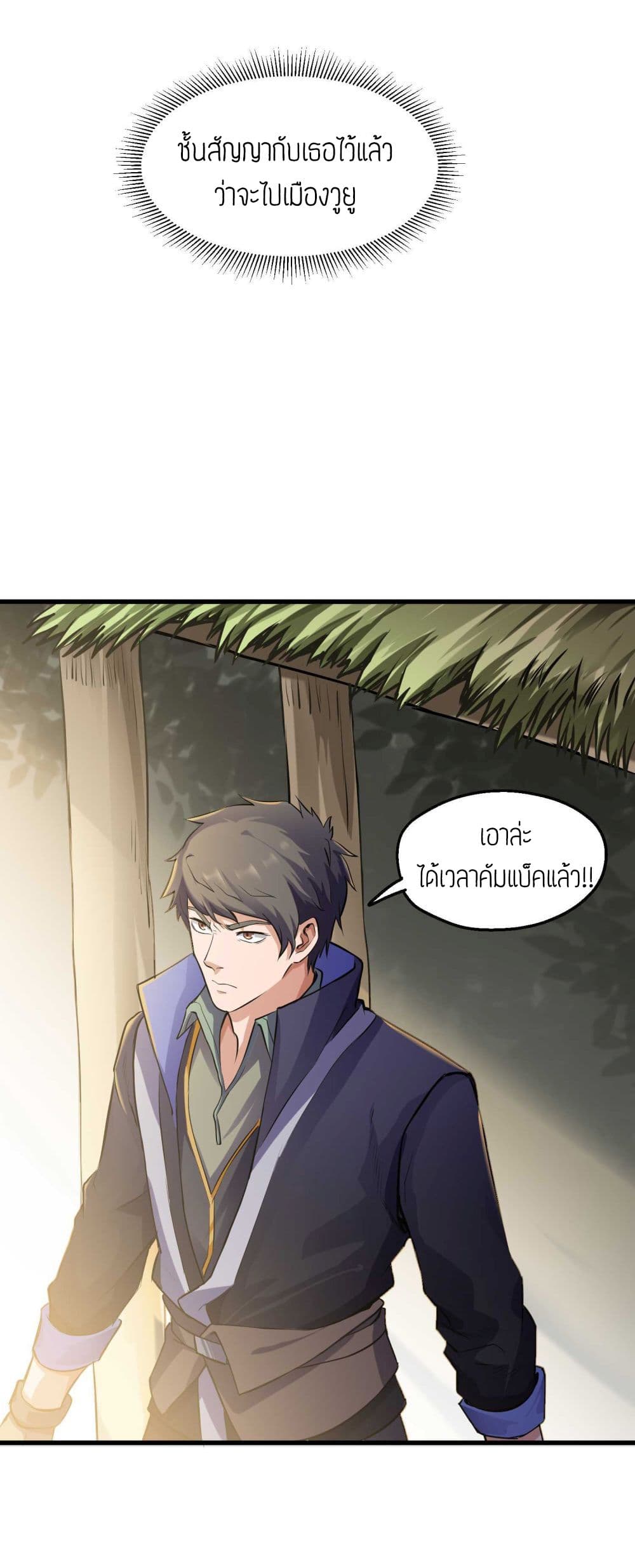 Super Warrior in Another World ทหารเซียนไปหาเมียที่ต่างโลก 49-49