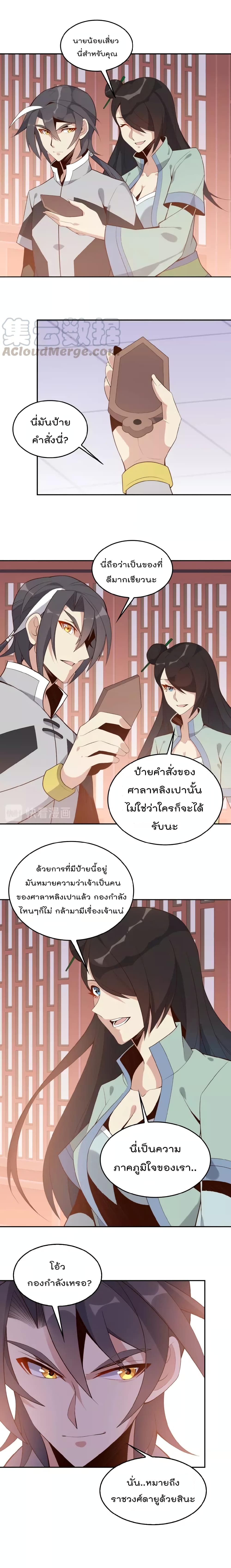 Swallow the Whole World เทพอสูรกลืนกินพิภพ 18-18