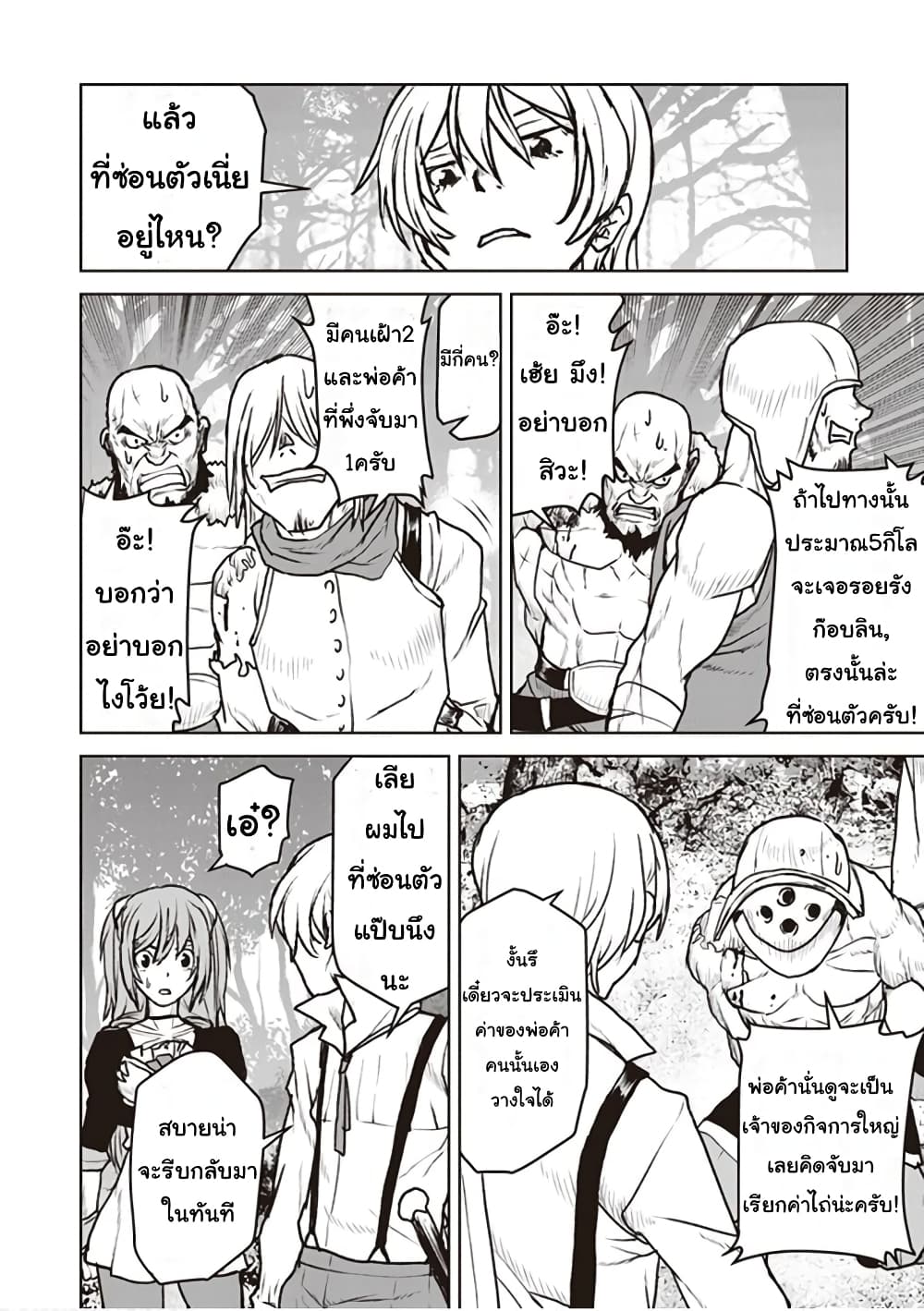 The Galactic Navy Officer Becomes an Adventurer อลันตะลุยแดนเวทมนตร์!! 9-คุ้มกัน (2)