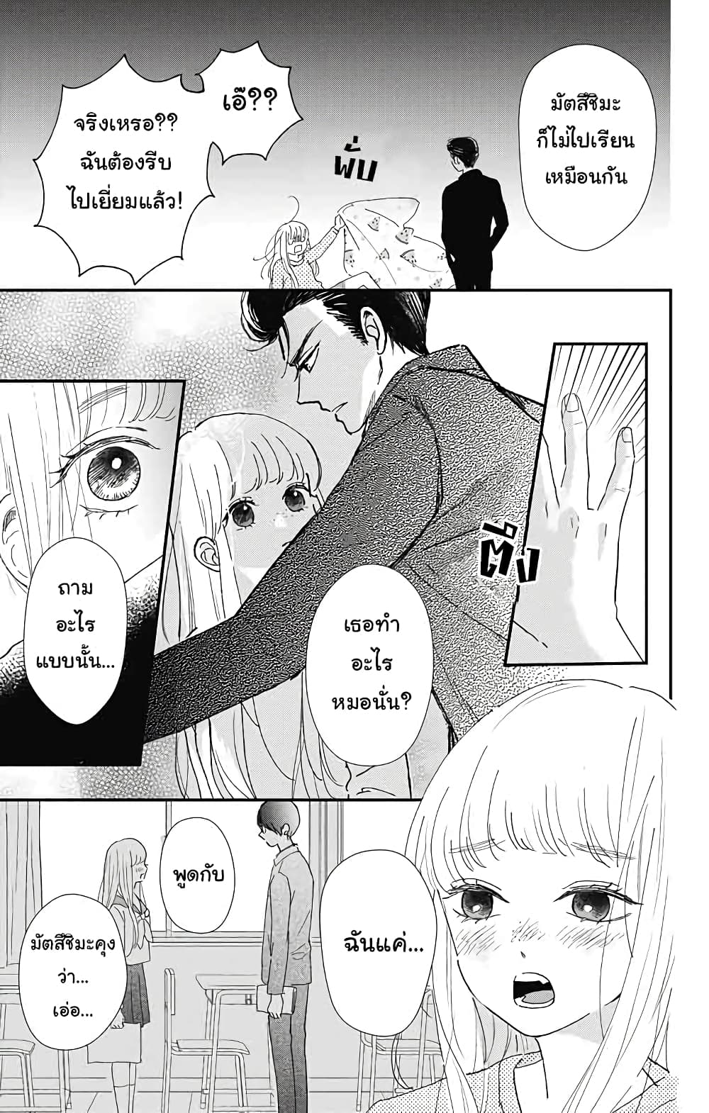 Me no Tsukedokoro ga Deep Desho 1-อกหัก