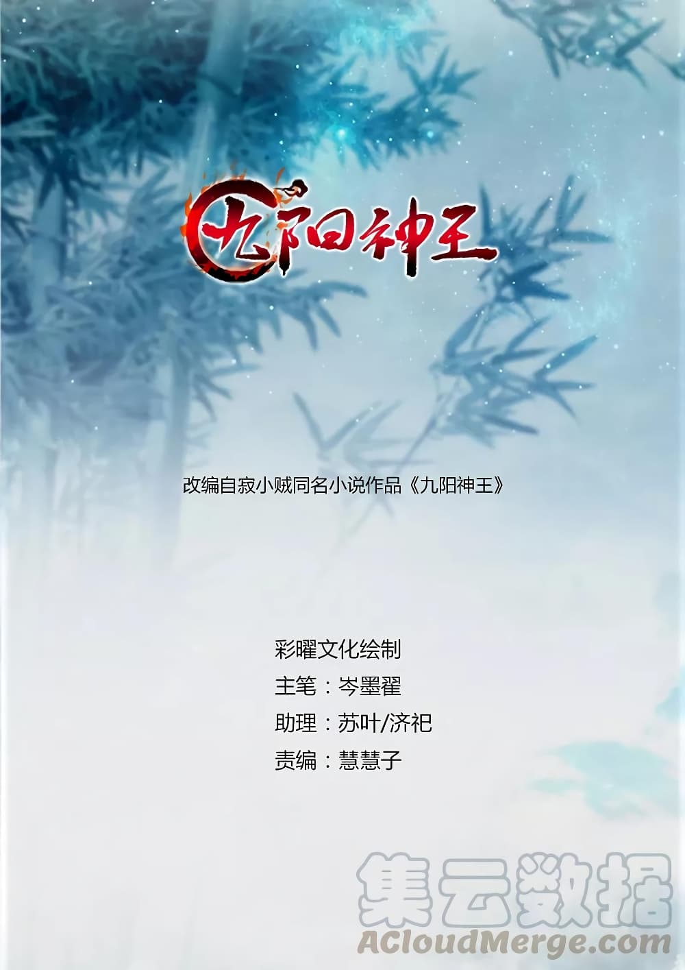 Nine Sun God King ราชันย์เทพเก้าสุริยัน 70-70