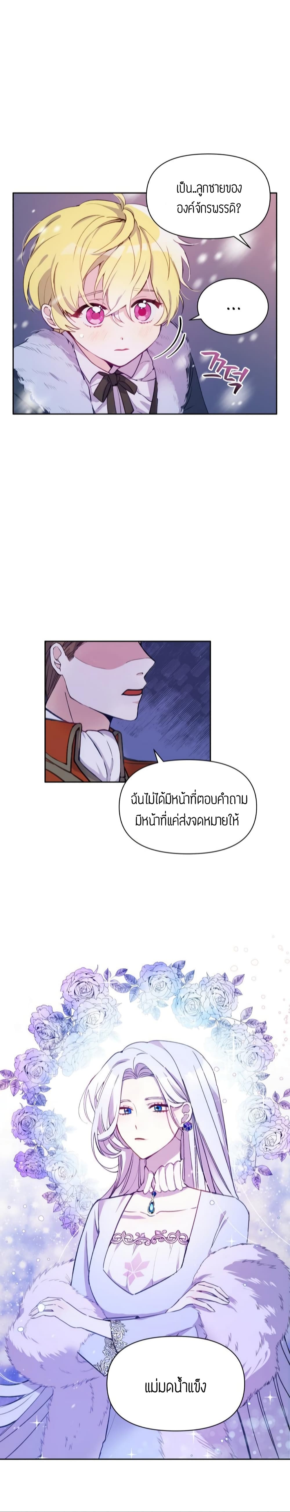 The Tyrant's Guardian is an Evil Witch 1-1