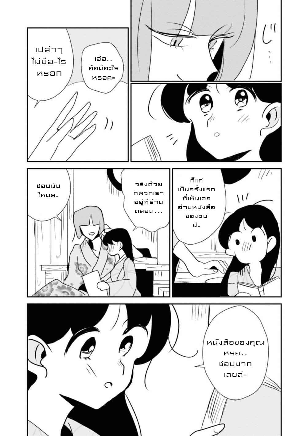 Joryusakka to Yuki 7-7