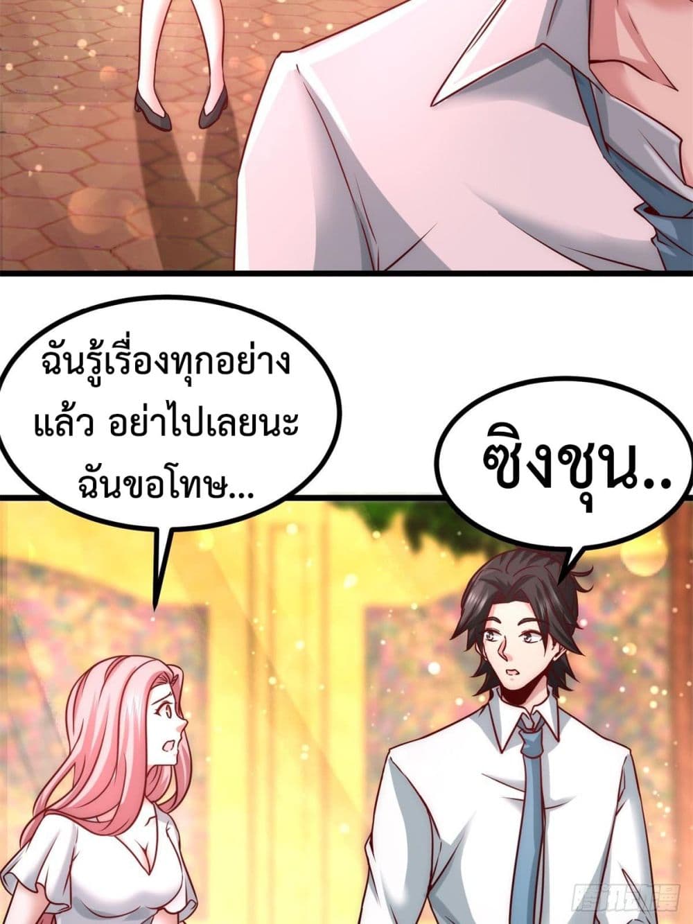 Dragon King Hall ราชันมังกรแห่งใต้ดิน 9-9