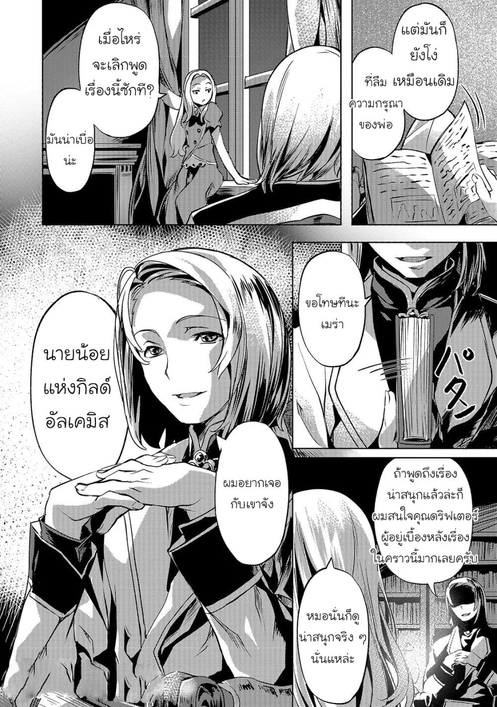 Isekai de Slow Life wo (Ganbou) 14-14