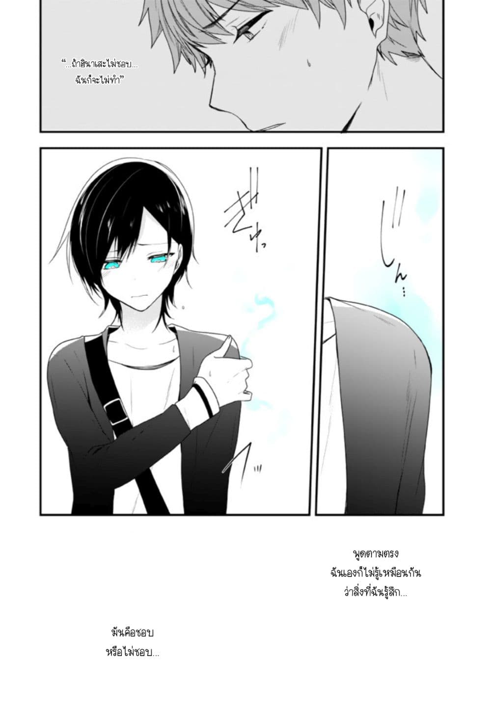 Seibetsu "Mona Lisa" no Kimi he. 7-ฉันชอบเธอ