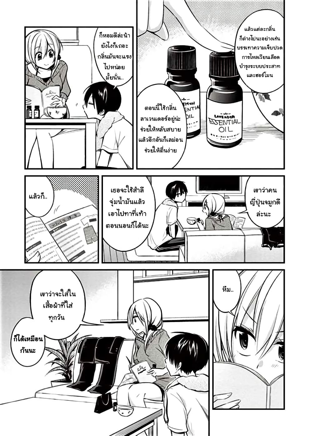 Koi to Utatane 6-6
