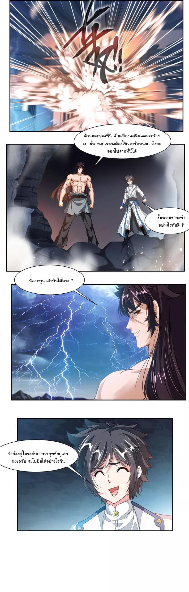 Nine Sun God King ราชันย์เทพเก้าสุริยัน 54-54