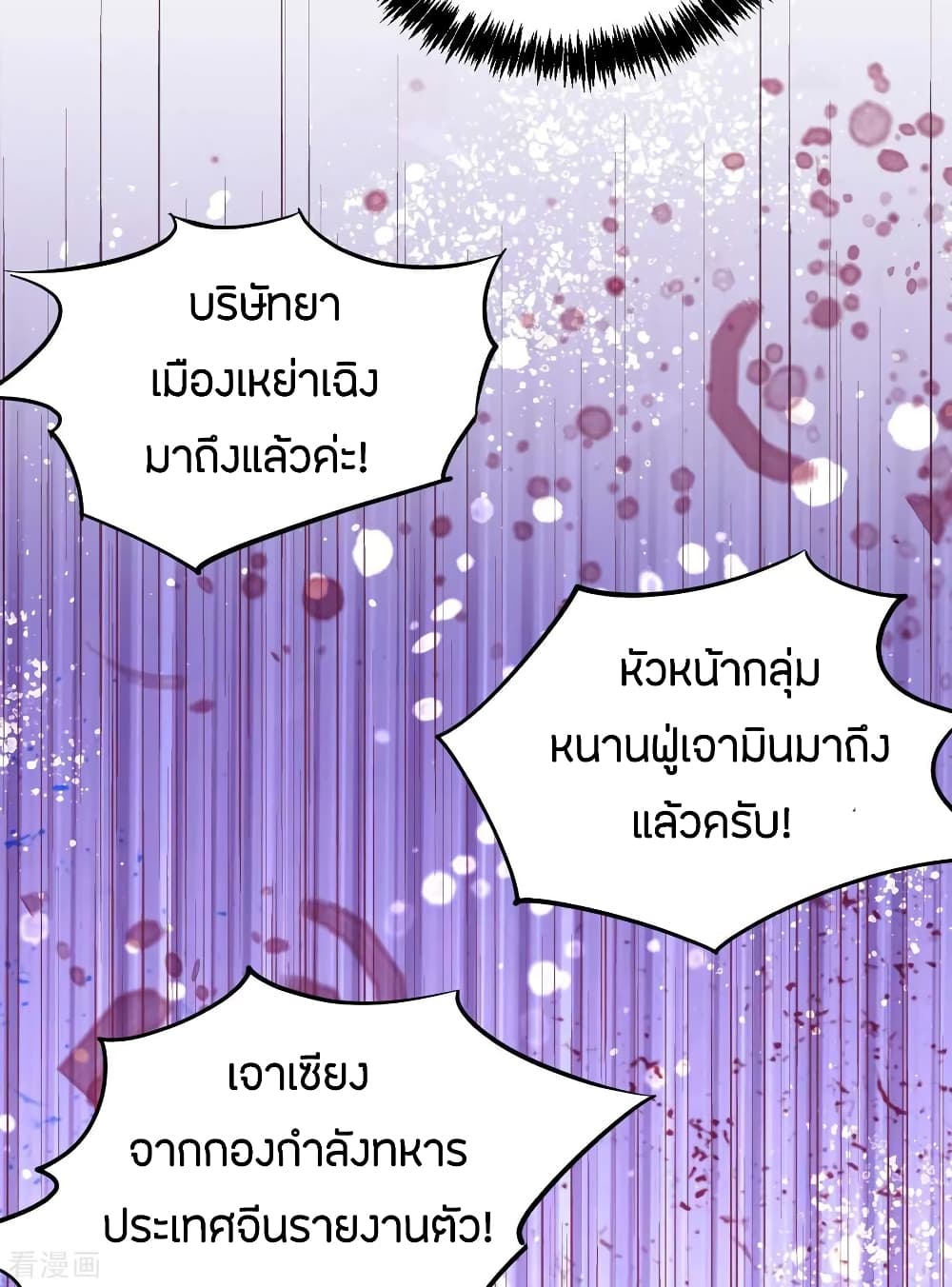 God Emperor of The City มหาเทพเซียนแห่งนคร 109-109