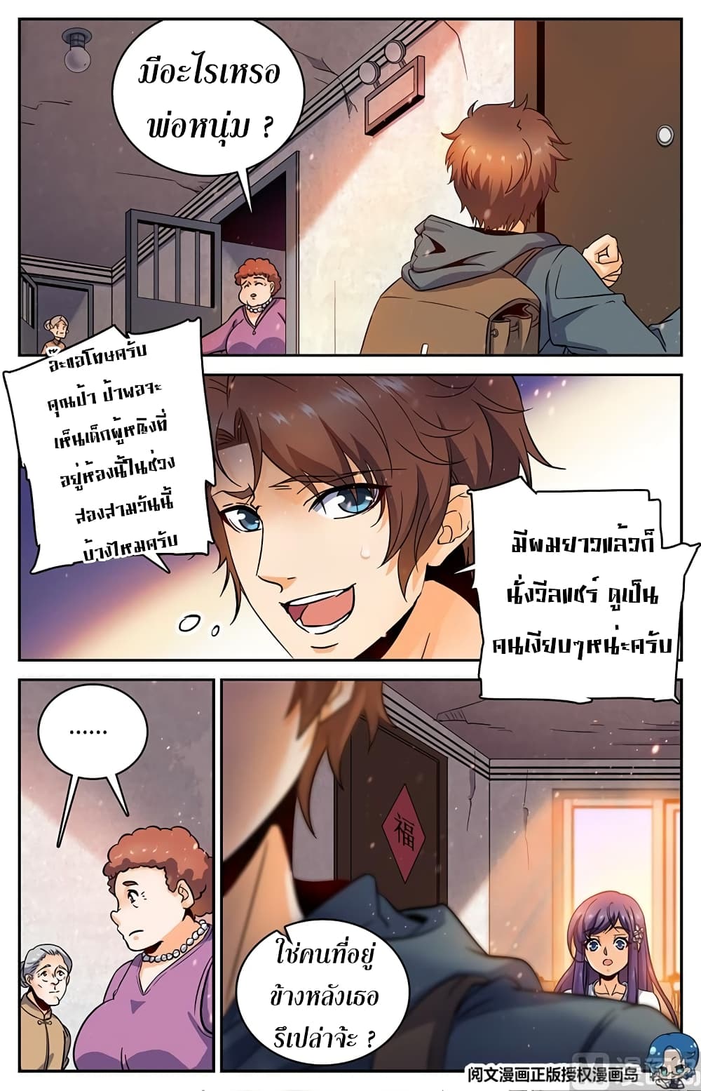 Versatile Mage จอมเวทย์เต็มพิกัด 30-30
