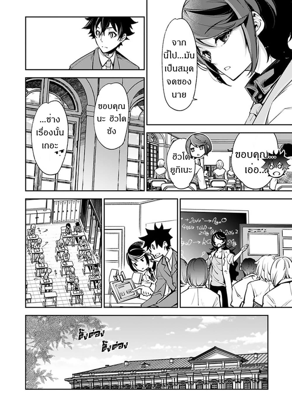 Isekai de Cheat Skill wo te ni Shita ore wa, Genjitsu Sekai wo mo Musou Suru ~Level Up wa Jinsei wo Kaeta~ 7-ปณิธาน