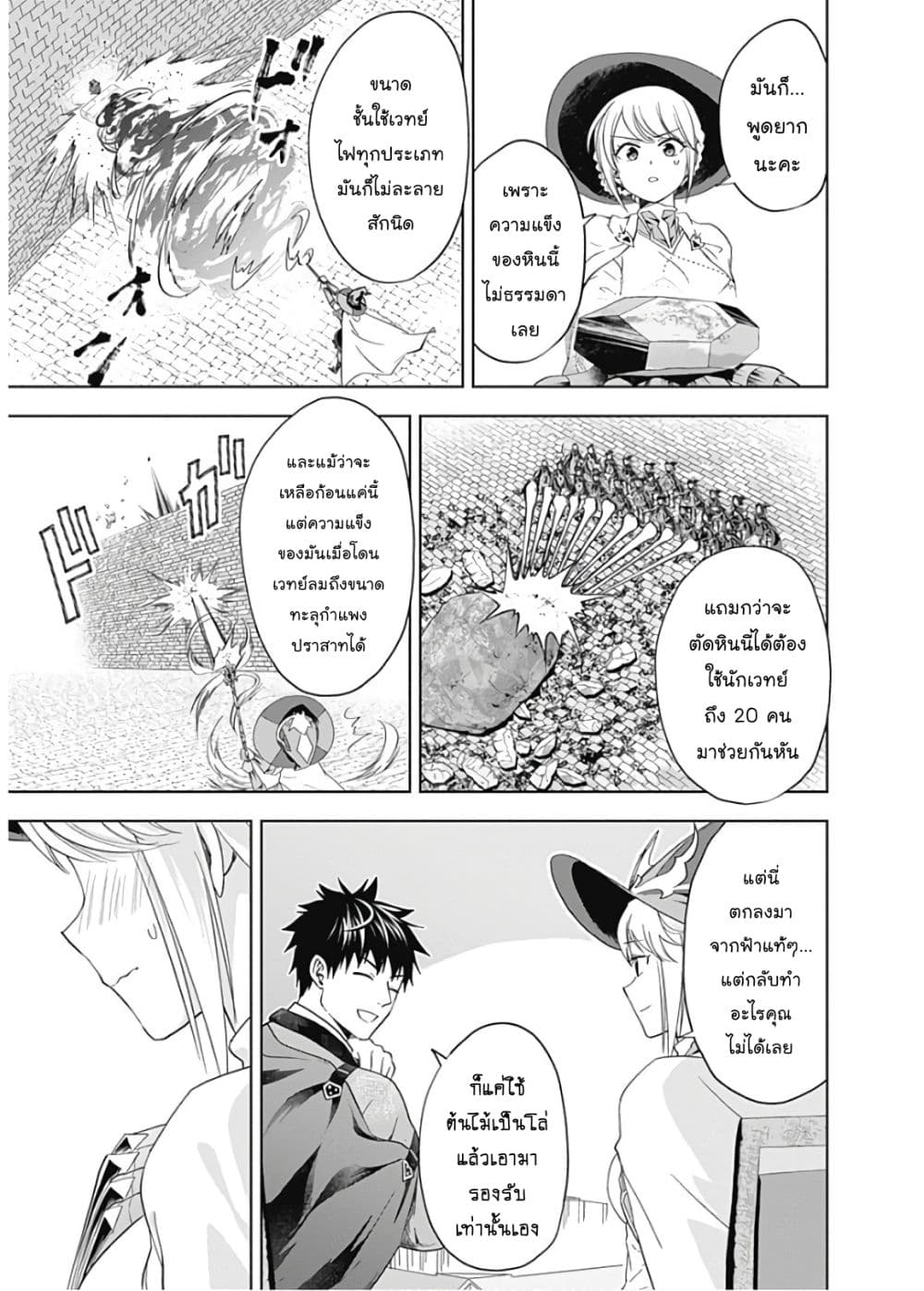 Ore no Ie ga Maryoku Spot datta Ken - Sundeiru dake de Sekai Saikyou เมื่อบ้านของผมเป็นจุดศูนย์รวมของพลังเวทย์ 75-75