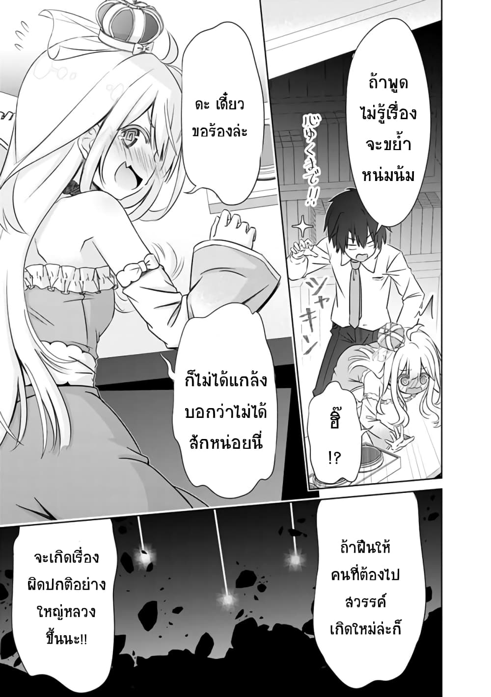 Attouteki Gacha Un De Isekai O Nariagaru! 1-บทนำ