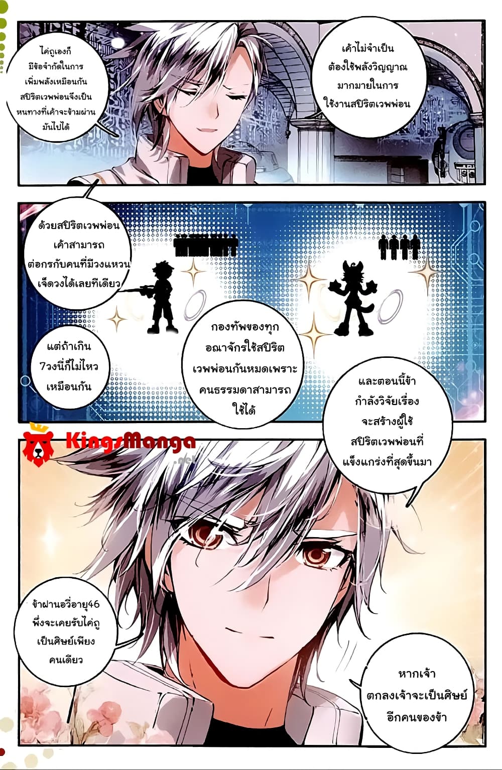 Douluo Dalu II 35-จิตวิญญาณของสมาชิก