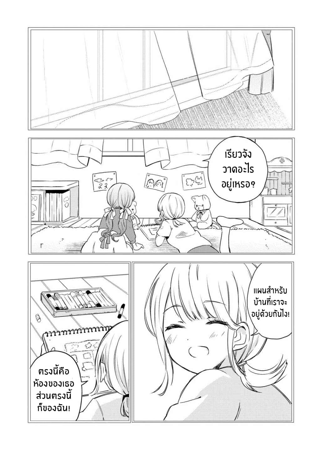 Futarijime Roomshare 1-One Shot n